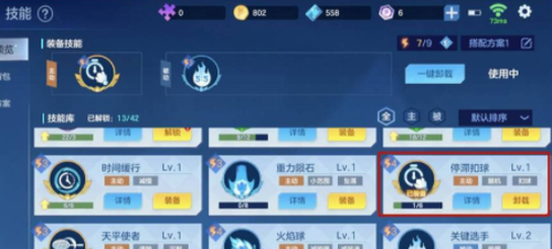 技能装配界面示意图