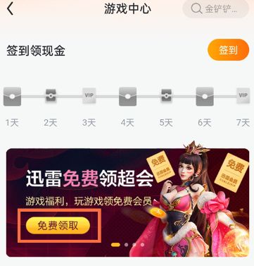 2024迅雷会员1天卡领取攻略