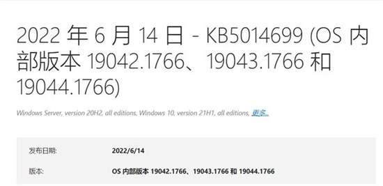 微软Win10安全更新1766版发布