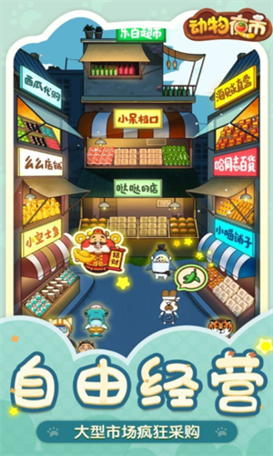 u52a8u7269u591cu5e02u514du8d39u7248u4e0bu8f7d