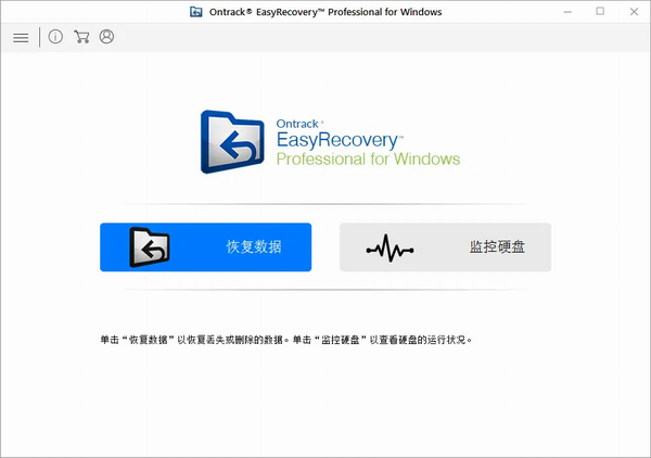 数据恢复操作界面示意图
