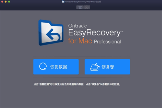 easyrecovery for mac(u6570u636eu6062u590du5de5u5177) 