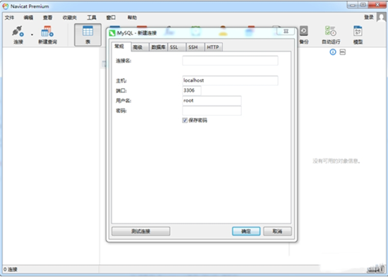 navicat premium(u6570u636eu5e93u7ba1u7406) 