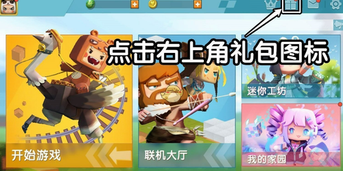 礼包兑换操作流程示意图