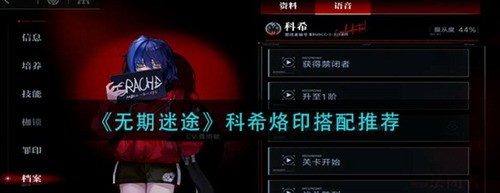 科希角色技能展示