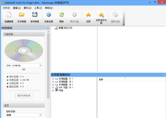 虚拟光驱操作界面示意图