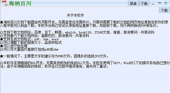 道客巴巴工具操作界面示意图