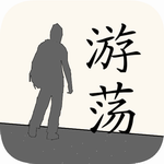 游荡文字冒险手游资源解锁版v1.2 无限资源版