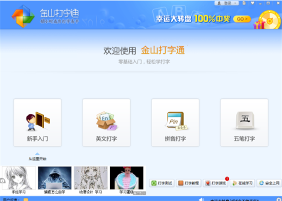 u91d1u5c71u6253u5b57u901au7535u8111u7248u6700u65b0u7248 