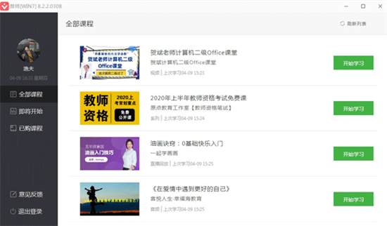 u5faeu5e08u5ba2u6237u7aefu514du8d39u7248 