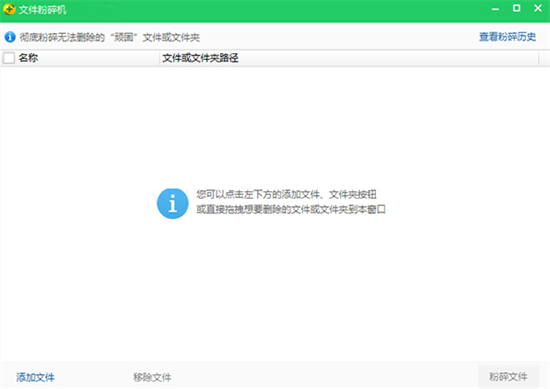 文件粉碎操作界面示意图