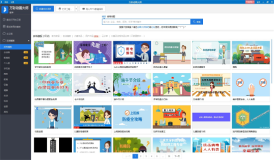 万彩动画大师操作界面展示