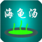 海龟汤喝汤助手文字解谜新v1.0.29 无广告版