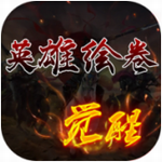 英雄绘卷策略卡牌三国对战v3.31 无限体力版