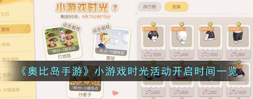 奥比岛手游时光活动限时玩法与奖励解析