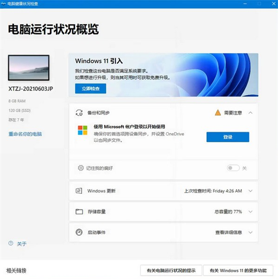 PC Health Checku6700u65b0u7248(Win11u5065u5eb7u68c0u67e5u5de5u5177) 
