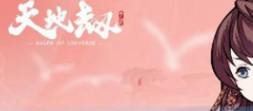 天地劫11月2日最新兑换码与使用指南