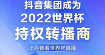 抖音世界杯直播免费观看及玩法解析