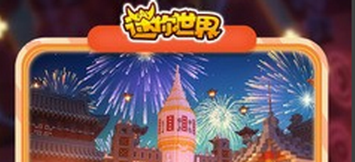 迷你世界99亿迷你币兑换码领取攻略