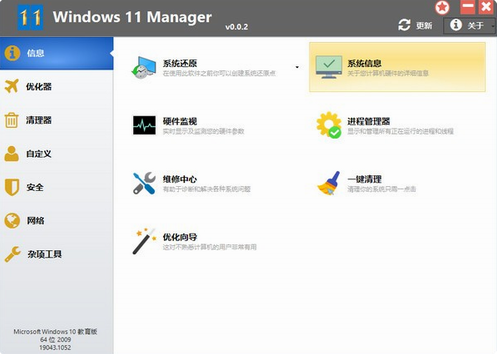 Windows 11 Manageru4e2du6587u7248(win11u4f18u5316u8f6fu4ef6) 