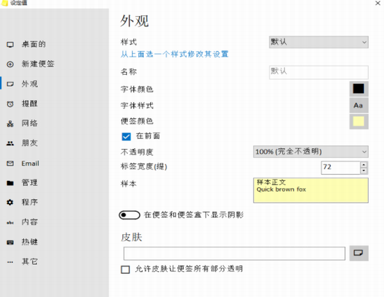 Stickies(u684cu9762u4fbfu7b7eu5de5u5177) 