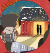 ### 春运归途解谜游戏v1.0 无限提示版