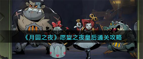 月圆之夜愿望之夜兑换码获取攻略汇总