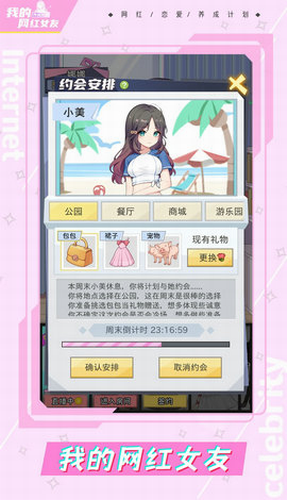 u6211u7684u7f51u7ea2u5973u53cbu517bu6210u8ba1u5212u5c0au4eabu7248