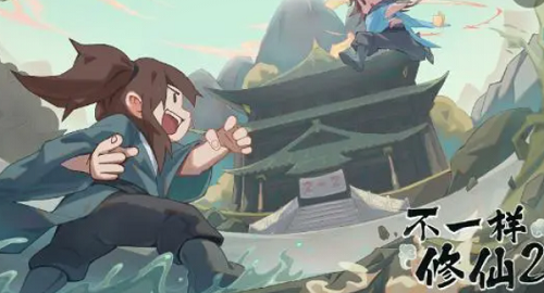 不一样修仙2灵药种植攻略与选择指南