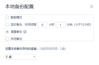 备份设置界面示意图
