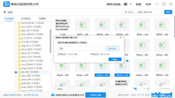 文档恢复操作界面