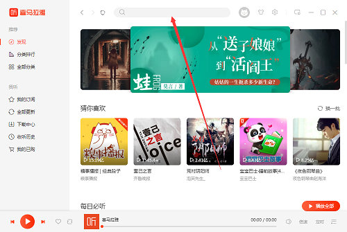 喜马拉雅免费听书网页版入口