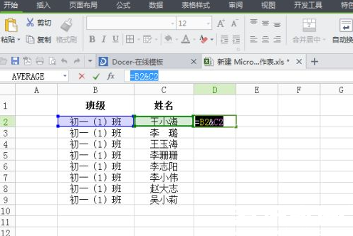 Excel单元格合并操作示意图