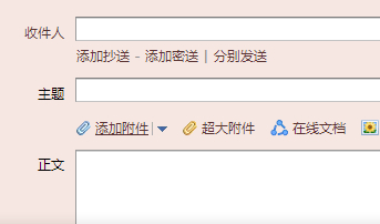 QQ邮箱附件添加界面