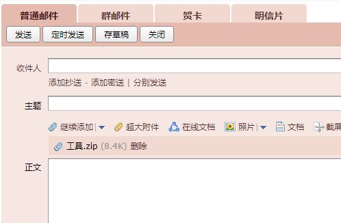 邮件发送成功界面