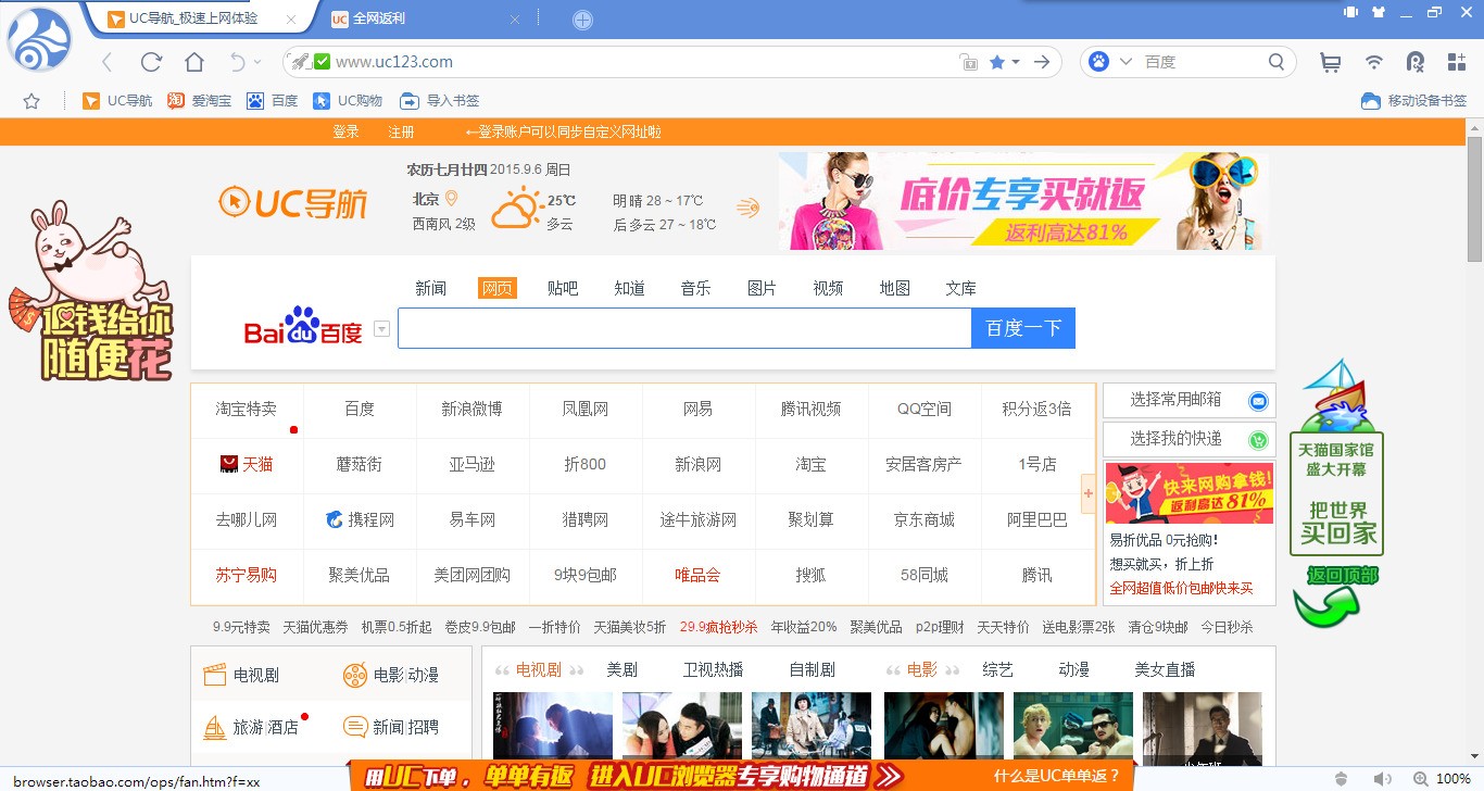 UC浏览器网页版使用入口功能解析