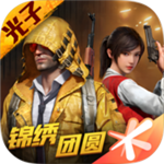 和平精英国际服2023全皮肤解锁版v1.21.18 全皮肤版