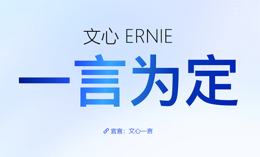 百度文心一言官网入口地址