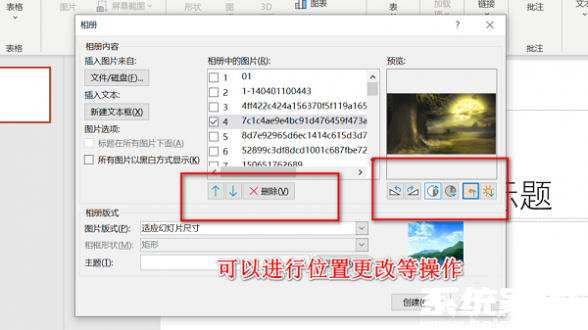 PPT图片参数调整界面展示