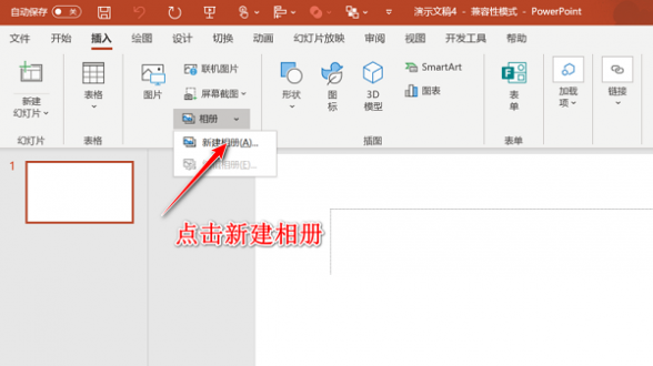 PPT新建相册界面示意图