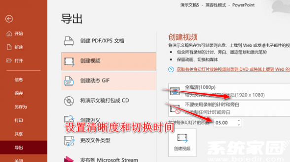 PPT视频导出参数设置界面