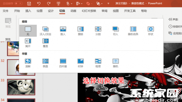 PPT页面切换效果设置界面