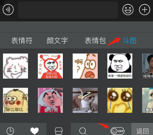 讯飞输入法表情设置界面示意图