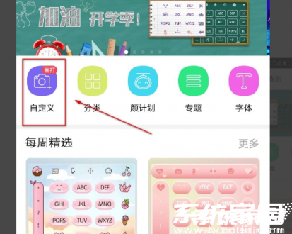 自定义皮肤选择界面