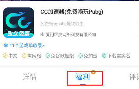 CC加速器免费兑换码领取攻略 安卓手游加速器使用指南