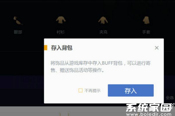 装备选择与暂存示意图
