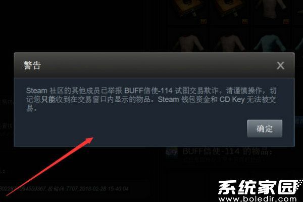 Steam交易确认界面