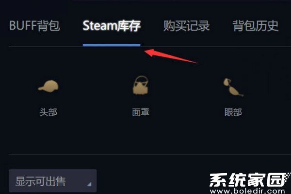 BUFF平台库存展示界面