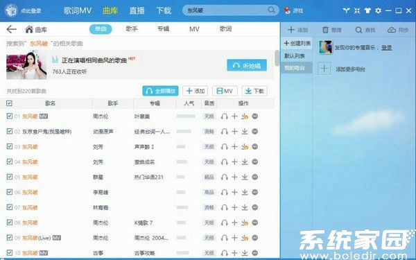 付费曲目播放界面