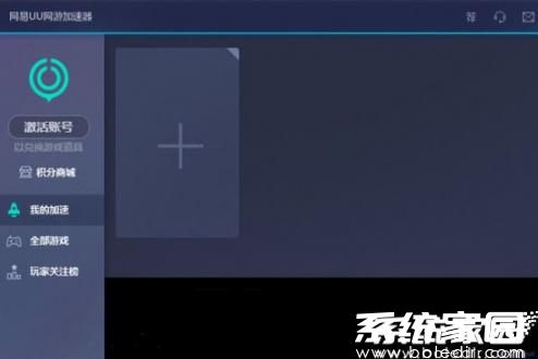 网易UU操作界面展示